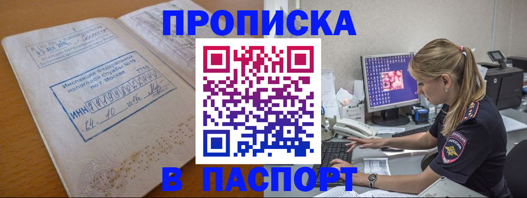 прописка в Тогучине
