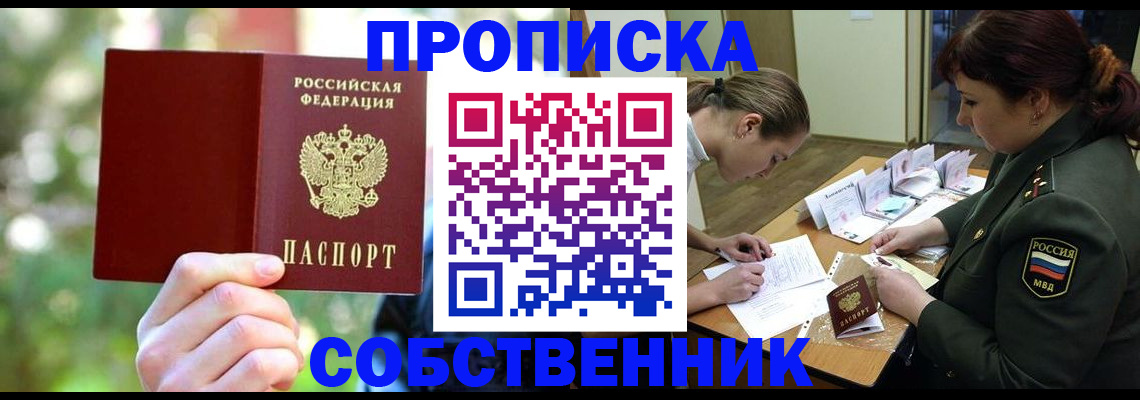 пропишу в квартире в Тогучине