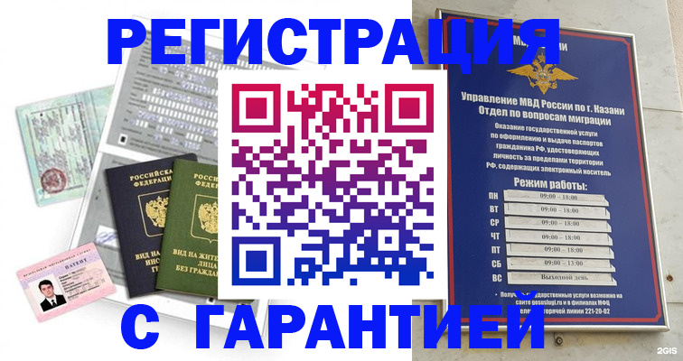 временная регистрация гарантия в Тогучине